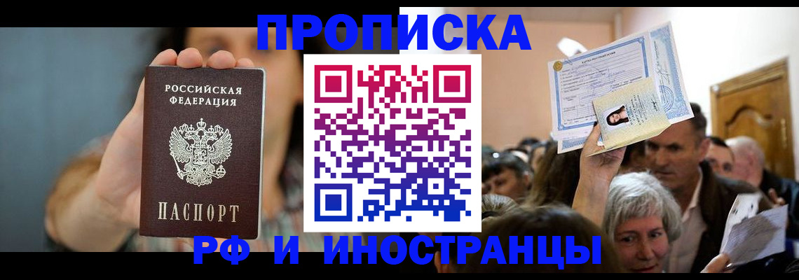 прописка ребенка в Зиме