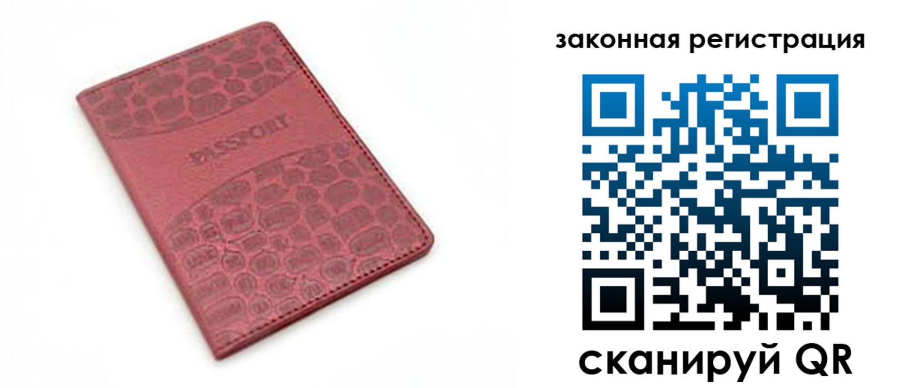 временная регистрация в Зиме