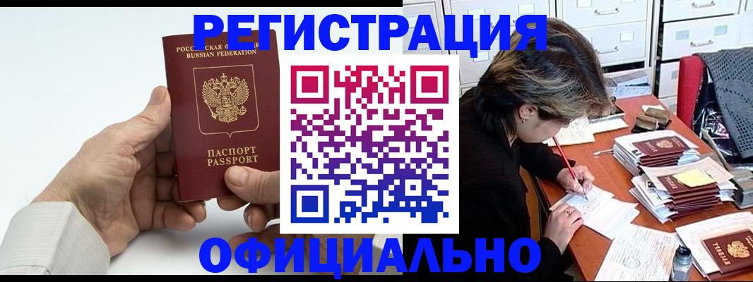 прописка для кредита в Зиме