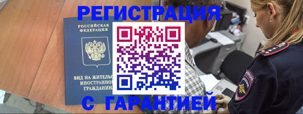 временная регистрация купить в Зиме