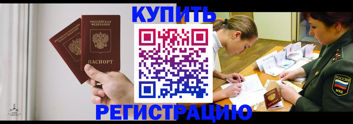 прописка для школы в Зиме