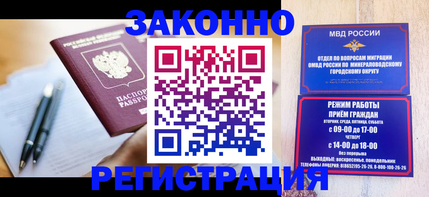 временная регистрация купить в Зиме