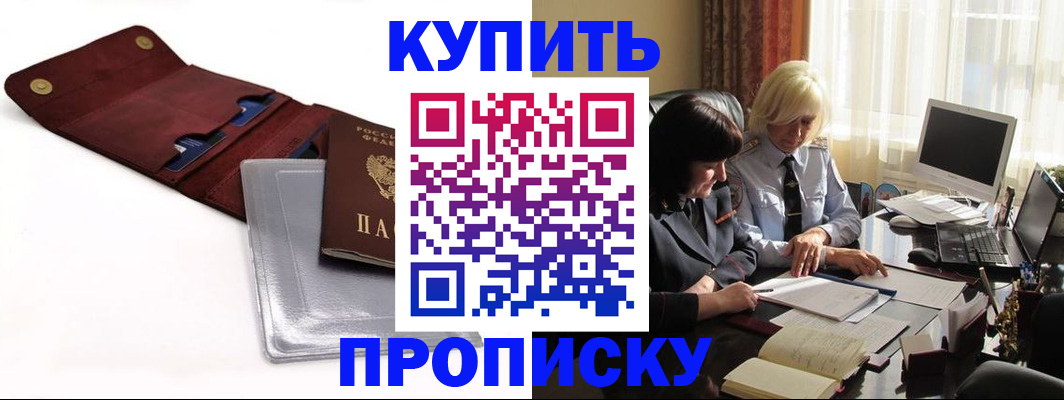 временная регистрация в квартире в Зиме