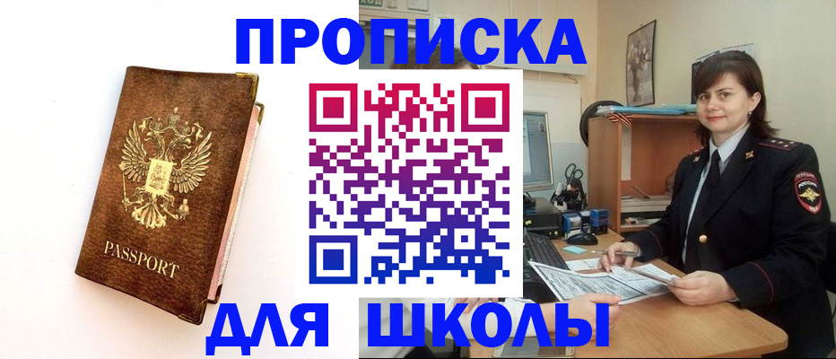 прописка поиск в Зиме