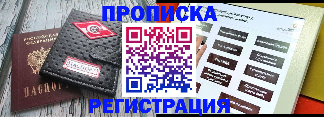 временная регистрация для всех в Зиме