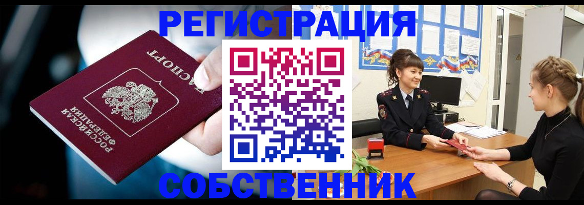 прописка от собственника в Зиме